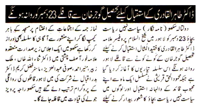 Minhaj-ul-Quran  Print Media CoverageDaily Nawa I Waqt